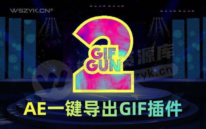 真香，用AE导出GIF动图从此不再是梦！最新插件GifGun 2.0.19 汉化版来了（241002）