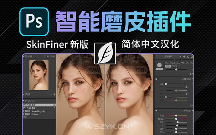 PS一键Ai智能修图插件SkinFiner 5.7.2 汉化升级版来了！功能更强大（250924）