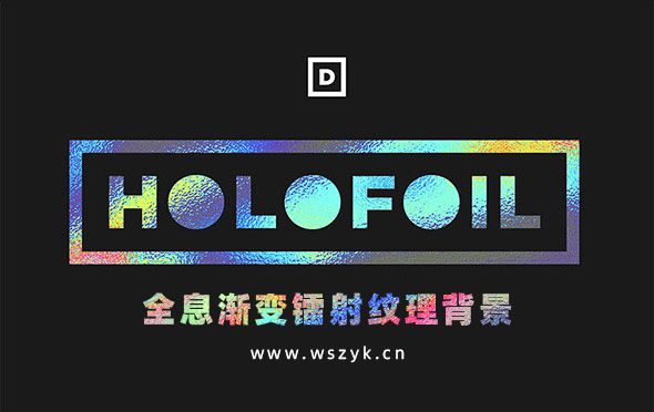 抽象幻彩镭射镀铬全息渐变高清纹理素材（220831）