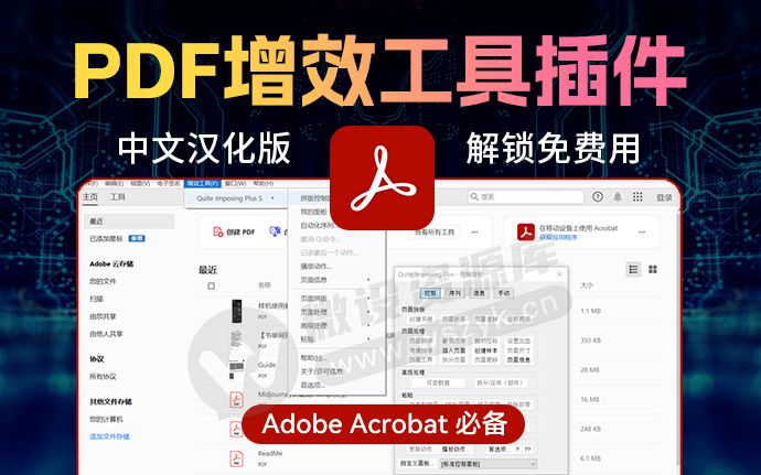 Adobe PDF 黑科技插件6.0 新版发布，让我的工作效率提升了N倍！已汉化永久免费使用（251201）