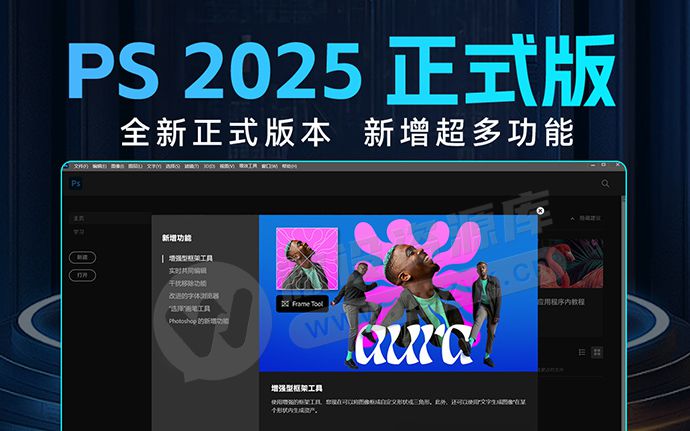 Adobe太猛了！PS 2025 最终正式版 26.11 一键直装包来了，AI神经滤镜已解锁（250927）