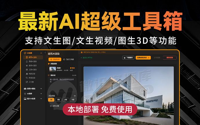 太猛了！AI超级工具箱发布，本地离线免费！支持文生图/文生视频/图生3D（250326）