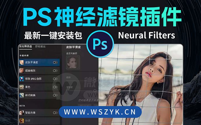 最新PS 2025 Neural Filters神经滤镜插件一键安装包，满满黑科技！附详细安装使用教程（250403）