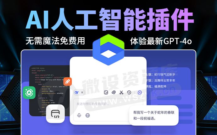 解锁限制！免费使用GPT-4o等顶级大模型，这款AI人工智能插件火了！（250410）