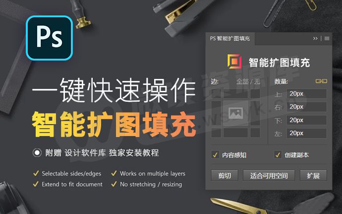 国外出品！PS智能扩图填充插件来啦！一键扩展画面，支持Win/Mac（250609）