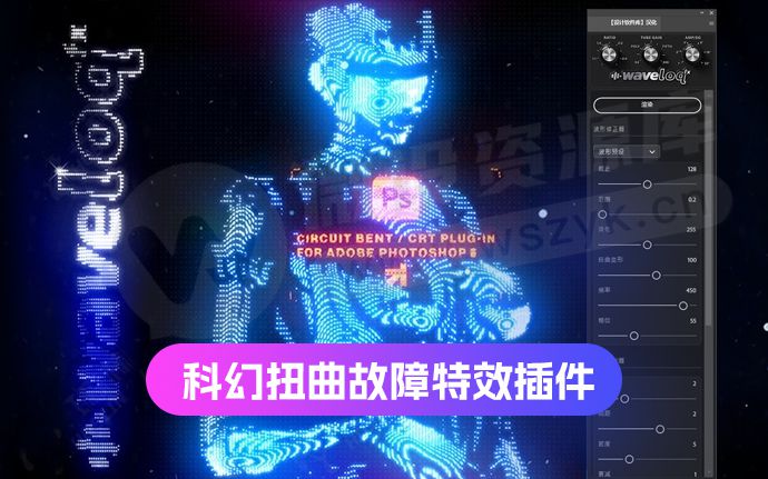 外网又出新神器！PS科幻扭曲故障特效插件，让我的PS一键生成炫酷效果图（250620）
