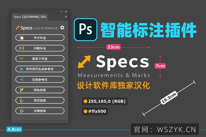 PS居然可以像CAD一样完成尺寸标注！附最新Specs 1.2.0 完整汉化版插件下载（250623）