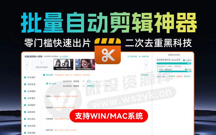2025全新AI批量自动剪辑神器来了！支持Win/Mac系统，使用完全免费~（250730）