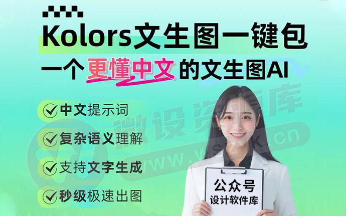 AI杀疯了！Kolors文生图一键整合包来了！平替GPT4o，本地安装运行（250718）