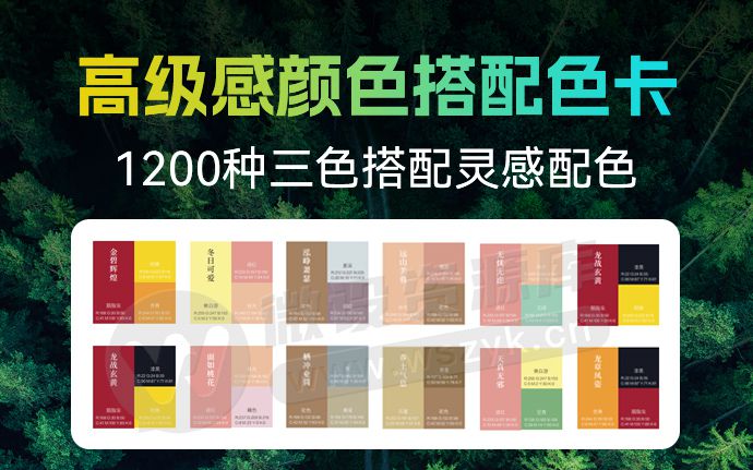 什么神仙配色~直接抄作业的1200种三色搭配高级感色卡来了！（250726）