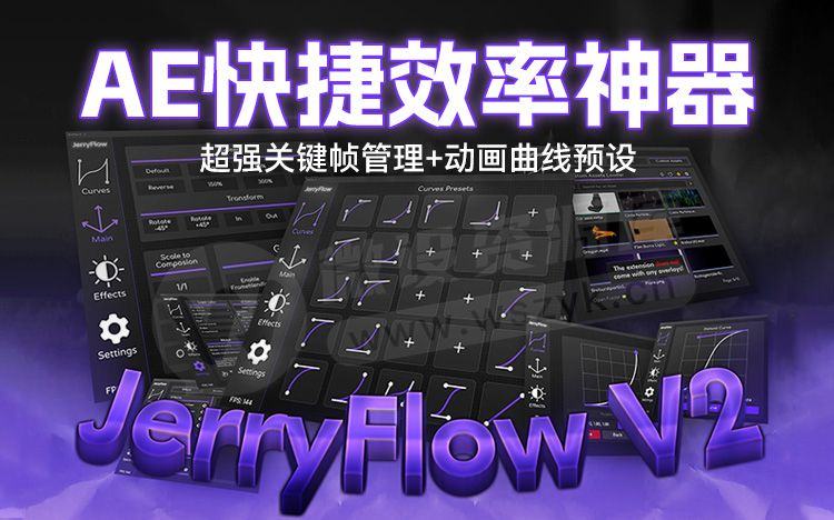 效率爆棚！AE汉化插件JerryFlow 2.3.1来了，超强关键帧管理+动画曲线预设（250816）