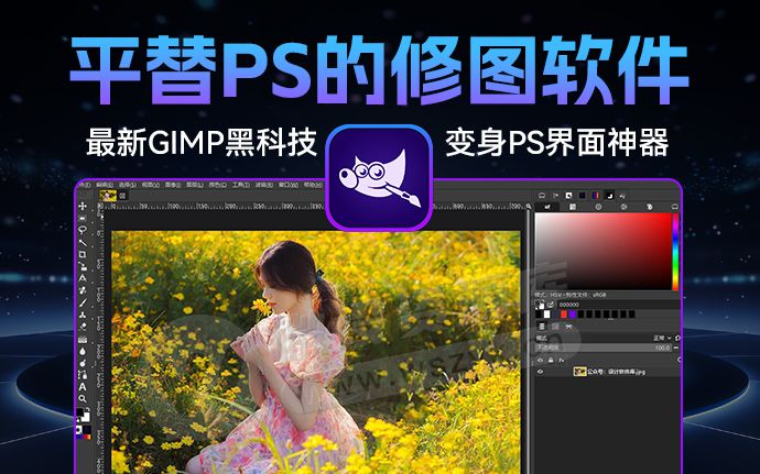 地表最强「开源版PS」修图软件GIMP 3.0 来啦！附变身PS界面神器（250903）