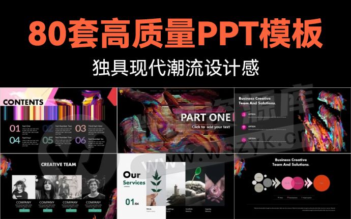 80+款高质量潮流设计感PPT模板，赶紧收藏下载一波，必要时候真的很有用！（250904）