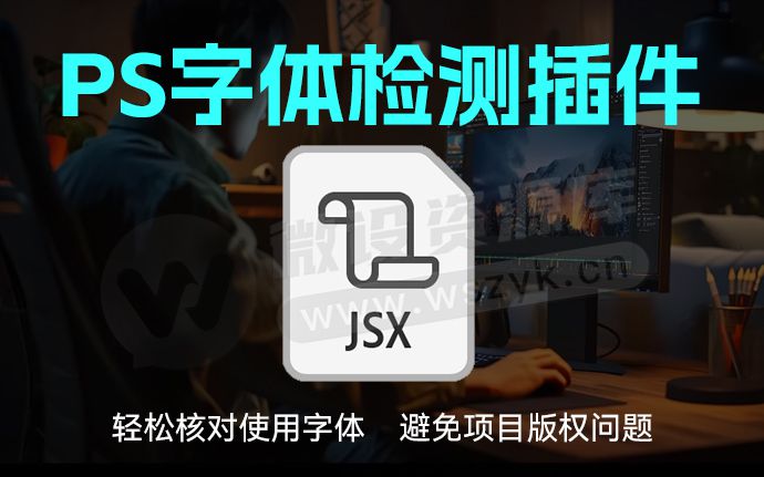 原创首发！PS字体检测脚本插件一秒识别所有图层字体，找字不求人！（250906）