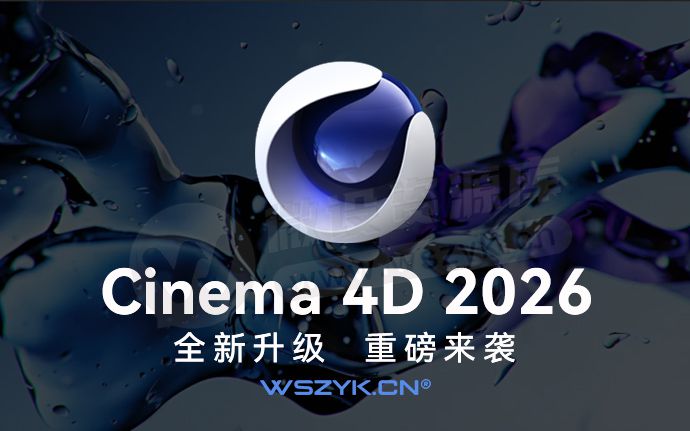 刚刚更新！C4D 2026 中文激活版终于来了！BUG修复，运行速度翻倍（250916）