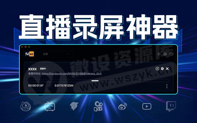 直播录屏神器来了！免费开源，Win/Mac 都能用，精彩瞬间一个不落！（251020）