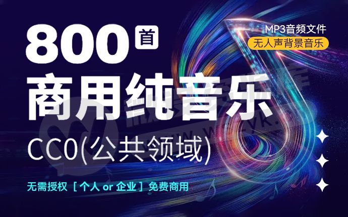 视频剪辑必备！800首BGM可商用背景音乐音效合集！全中文分类（251023）