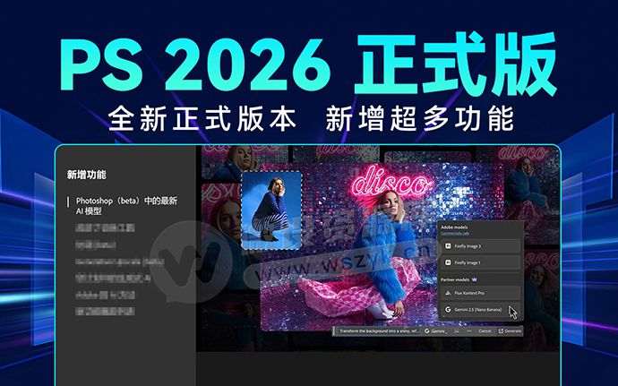 Adobe又更新！正式版PS 2026 27.2 一键直装版来了！内置全新ACR18.1.1滤镜插件（251222）