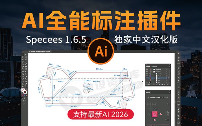 AI最强智能标注插件 Specees 1.6.5 中文汉化版来了！支持AI 2025最新软件（251117）