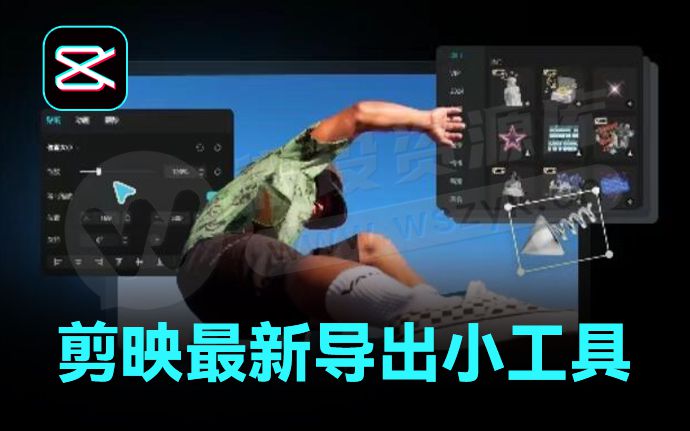 剪映最新导出小工具来啦!无需会员,操作简化方便快捷!(251209)