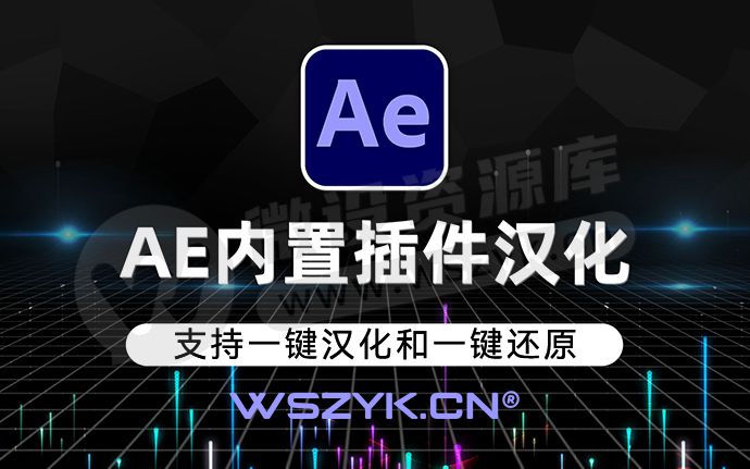 AE内置CC插件汉化神器！支持最新2026版本，包含旧版本汉化（251216）