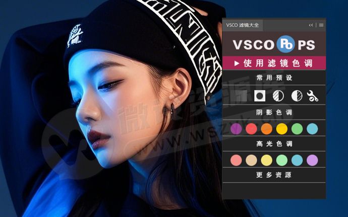内置676款滤镜!最新PS调色插件VSCO滤镜大全来啦!小白分分钟调出好看风格(251228)